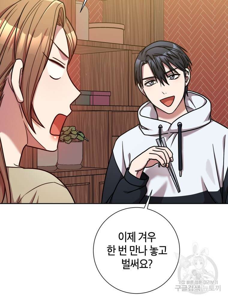 결혼은 사양합니다 34화 44