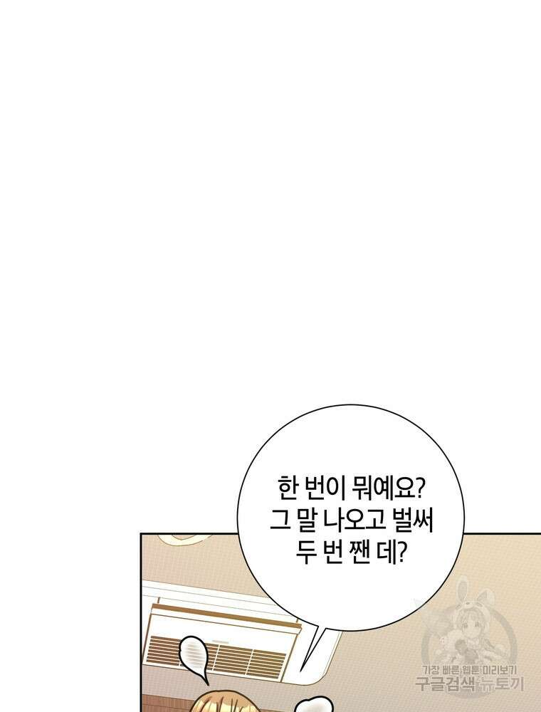 결혼은 사양합니다 34화 45