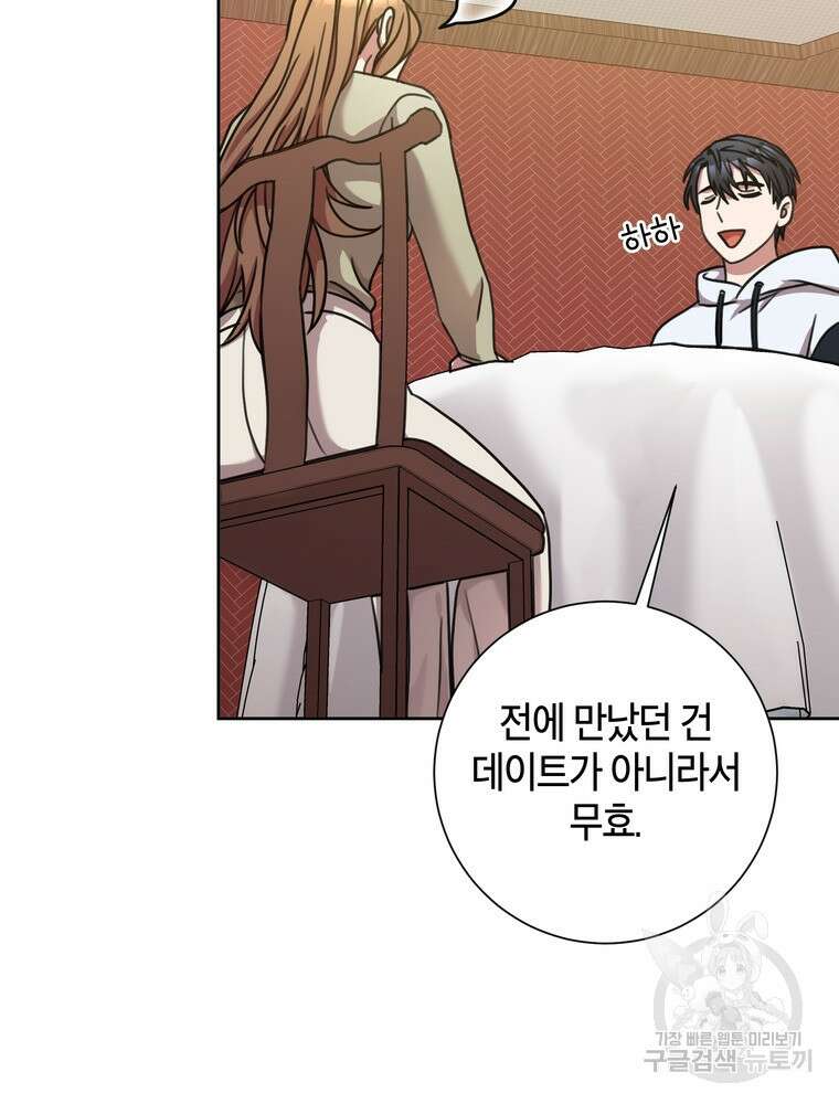 결혼은 사양합니다 34화 46