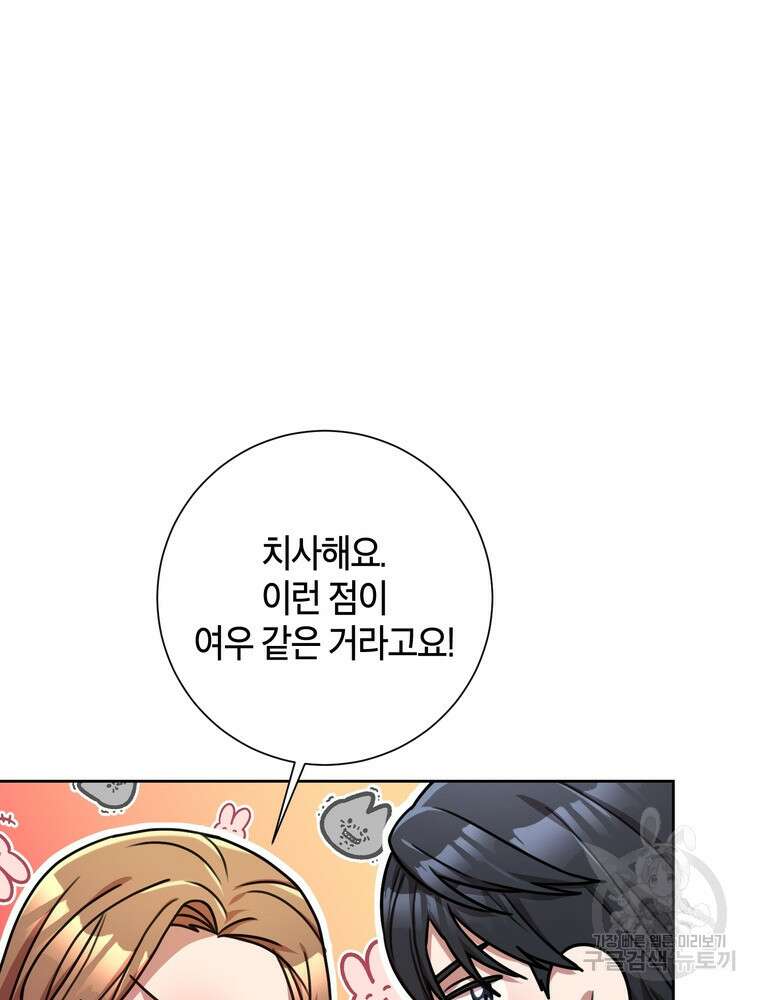 결혼은 사양합니다 34화 47