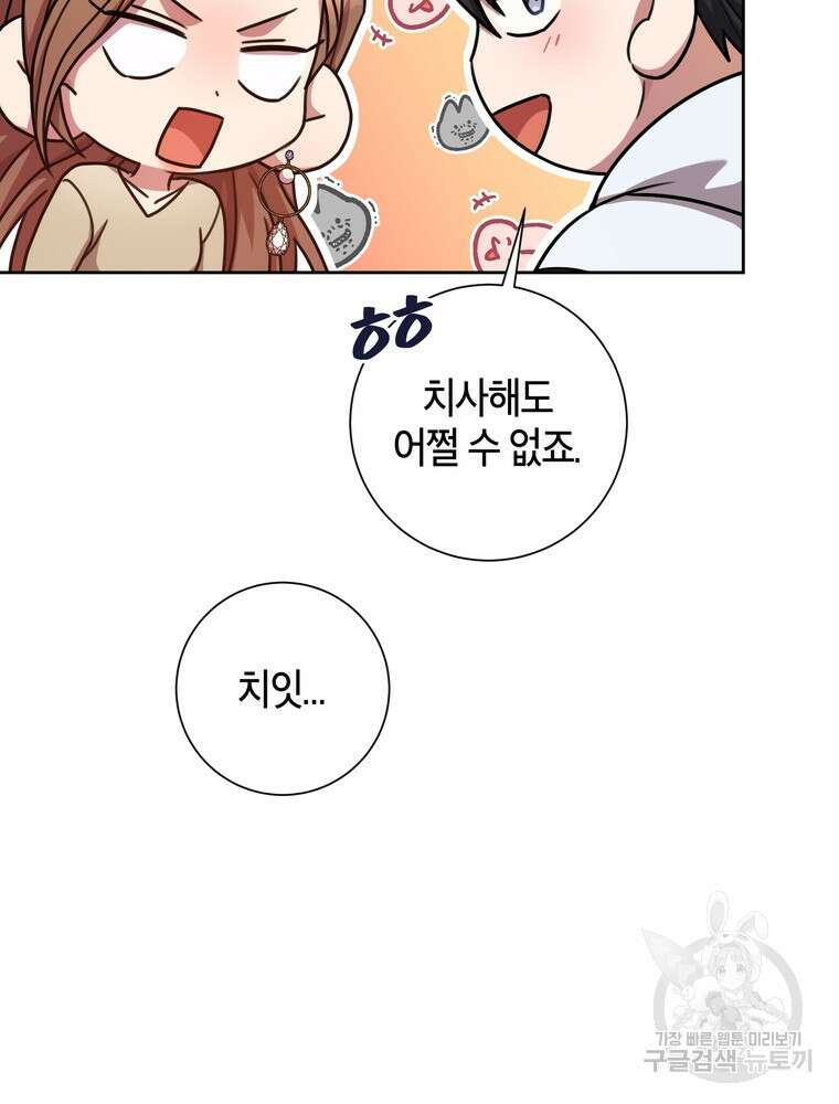 결혼은 사양합니다 34화 48