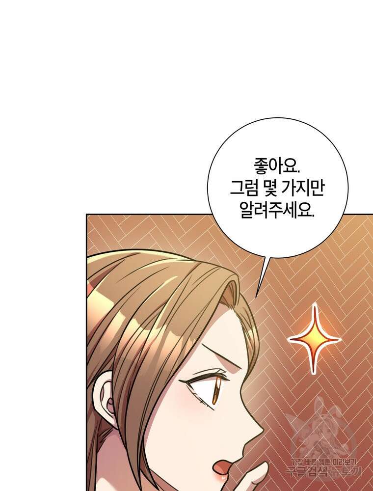 결혼은 사양합니다 34화 49