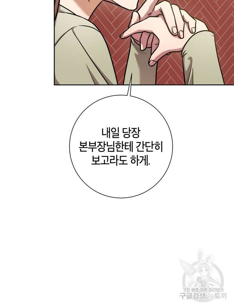 결혼은 사양합니다 34화 50