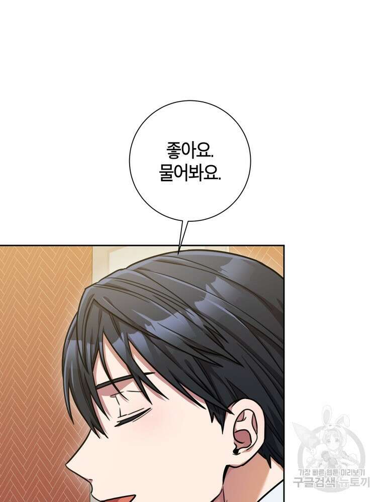 결혼은 사양합니다 34화 51