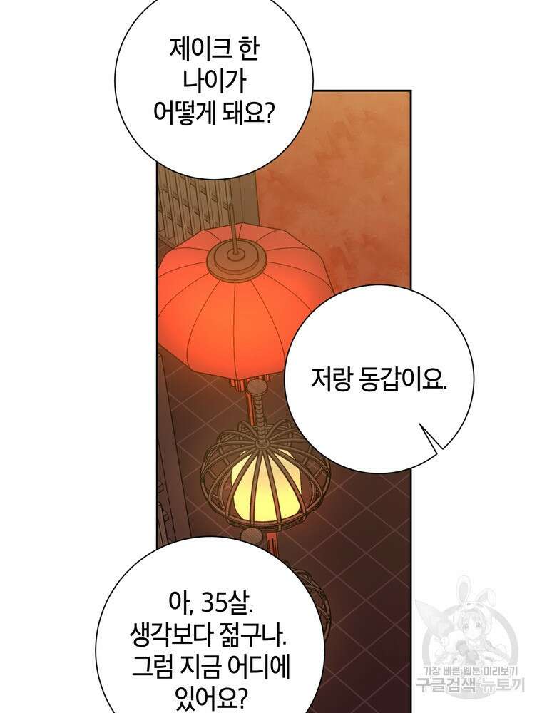 결혼은 사양합니다 34화 53