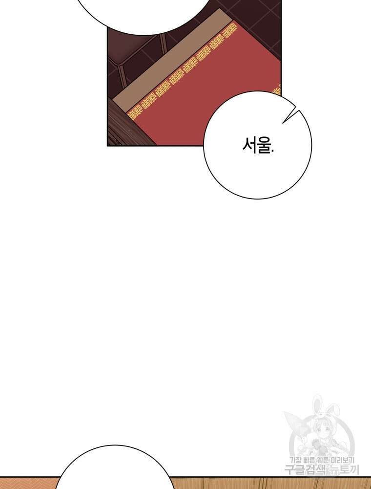 결혼은 사양합니다 34화 54