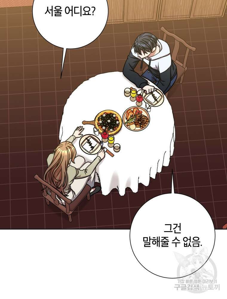 결혼은 사양합니다 34화 55