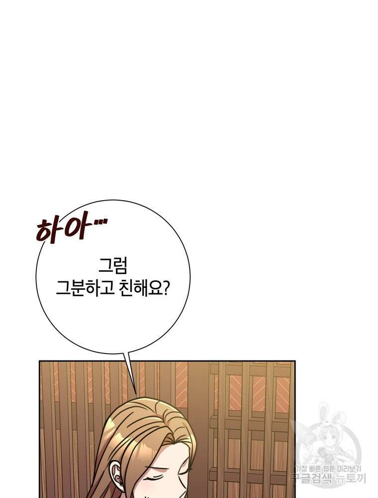 결혼은 사양합니다 34화 56