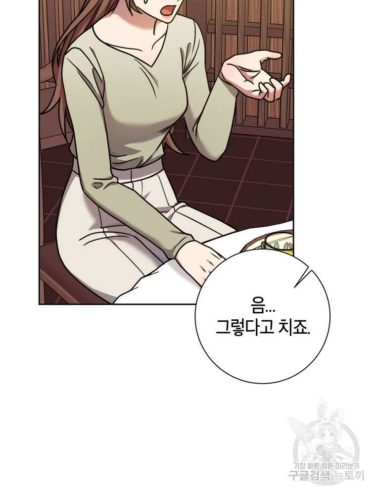 결혼은 사양합니다 34화 57