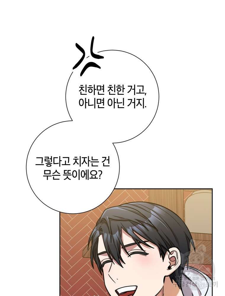 결혼은 사양합니다 34화 58
