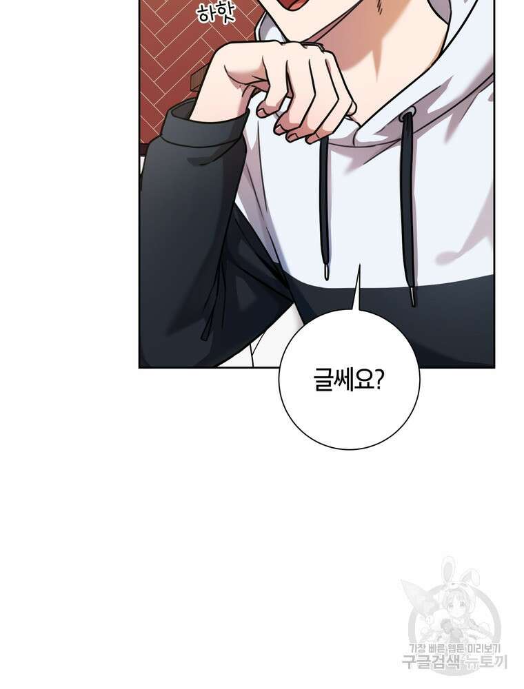 결혼은 사양합니다 34화 59