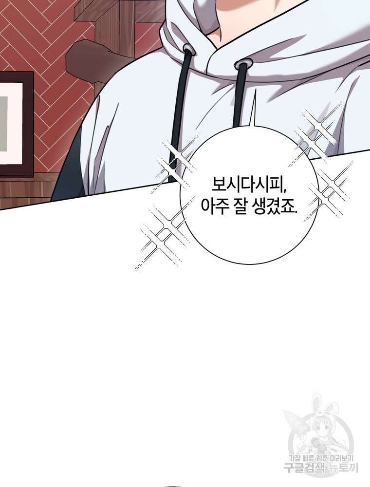 결혼은 사양합니다 34화 61