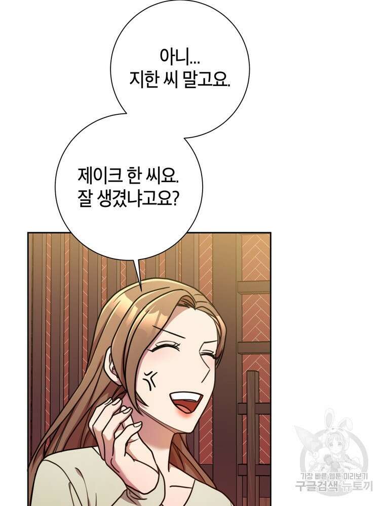 결혼은 사양합니다 34화 62