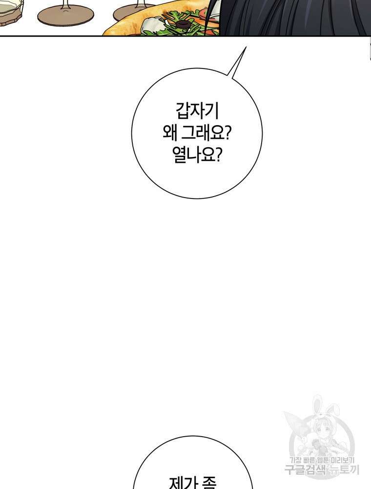 결혼은 사양합니다 34화 65
