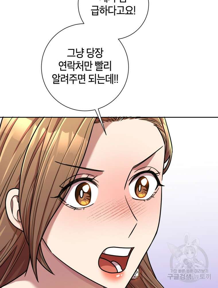 결혼은 사양합니다 34화 66