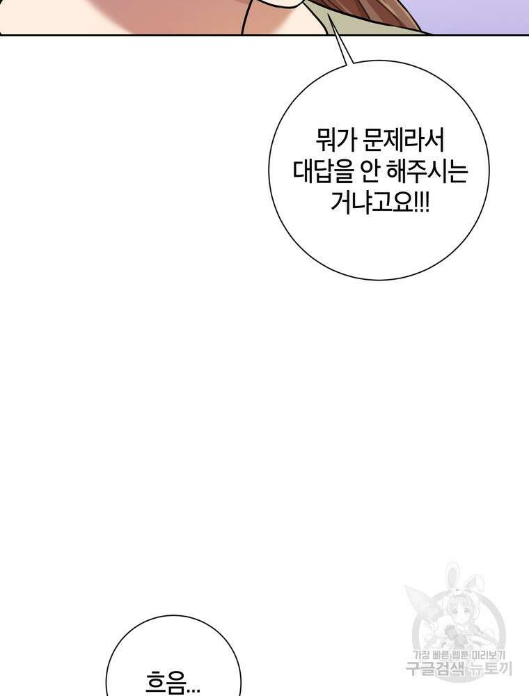 결혼은 사양합니다 34화 67