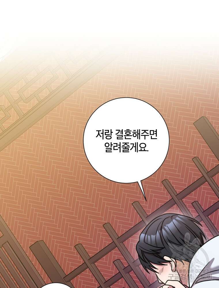 결혼은 사양합니다 34화 69