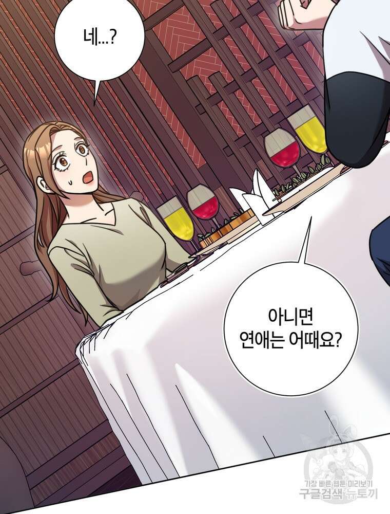 결혼은 사양합니다 34화 70