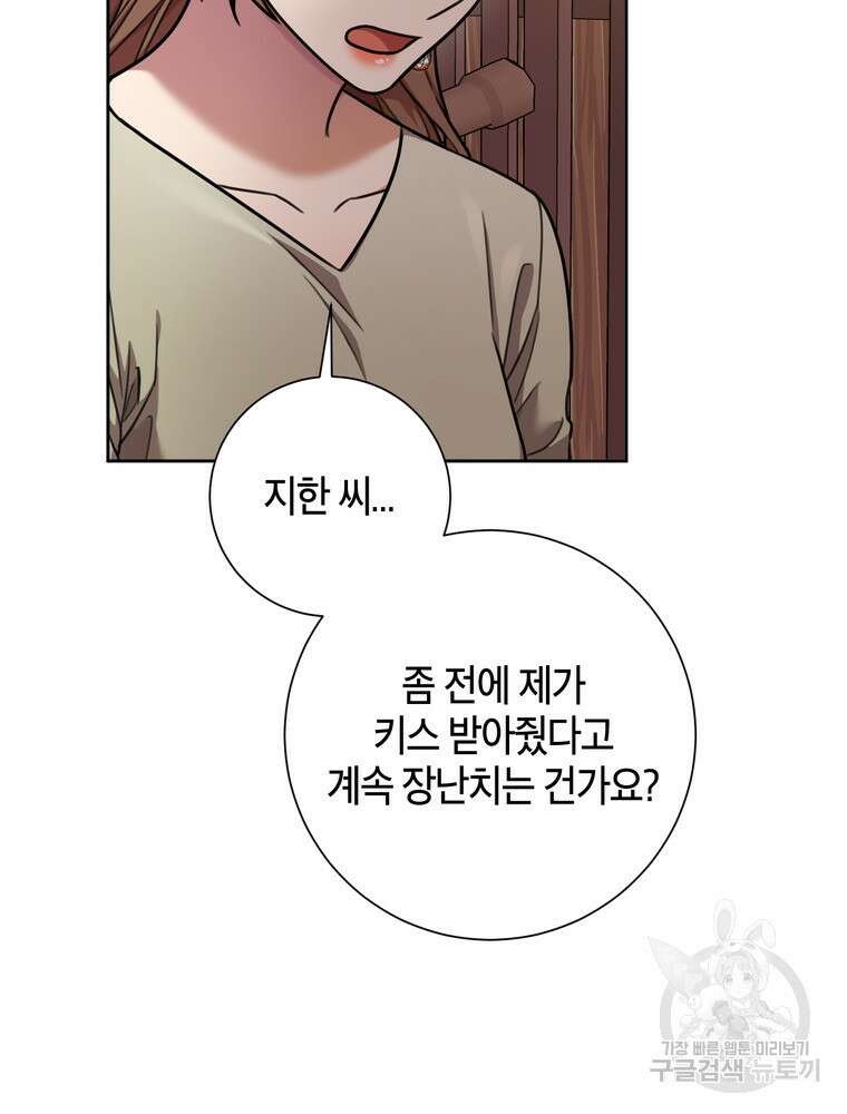 결혼은 사양합니다 34화 72