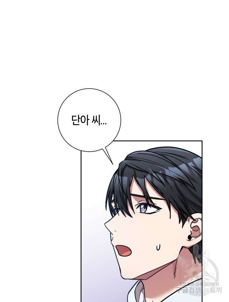결혼은 사양합니다 34화 73