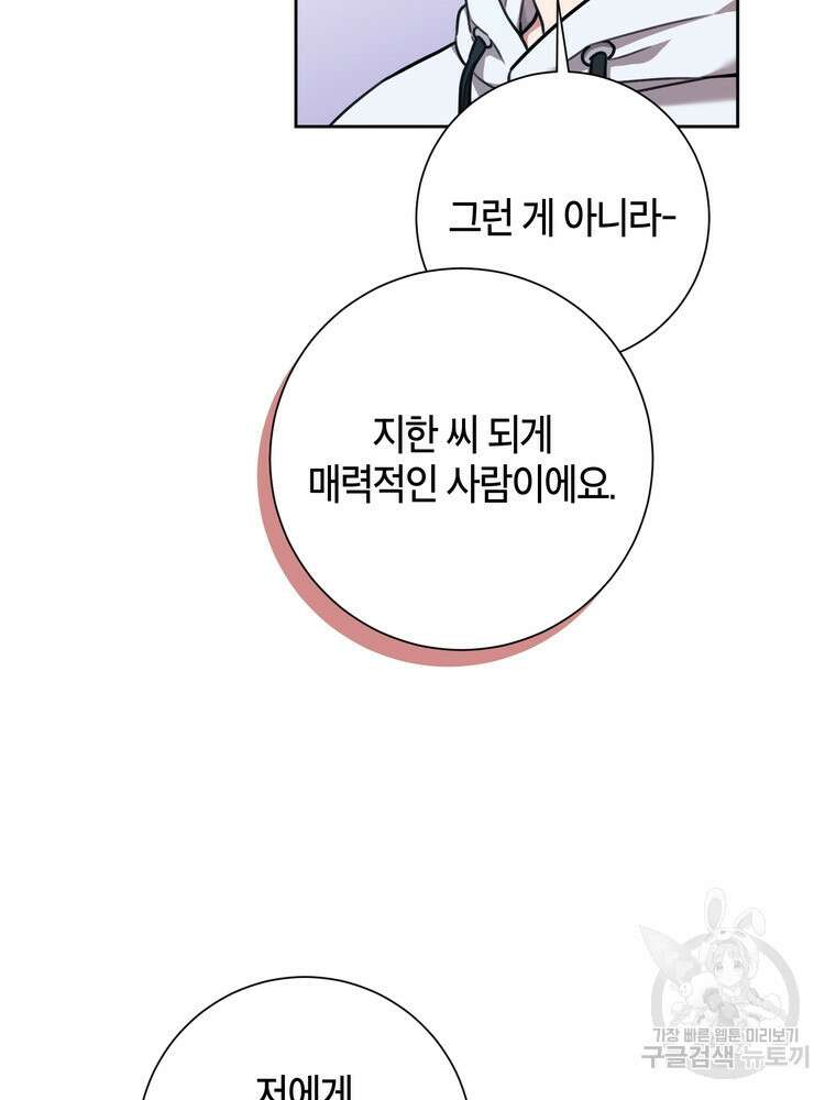 결혼은 사양합니다 34화 74
