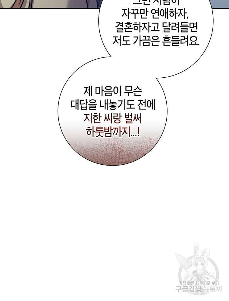 결혼은 사양합니다 34화 76