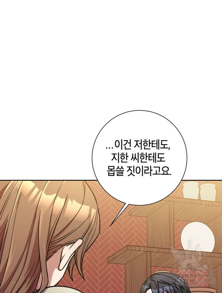 결혼은 사양합니다 34화 78