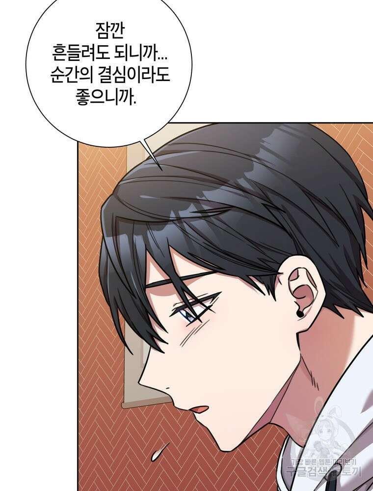 결혼은 사양합니다 34화 80