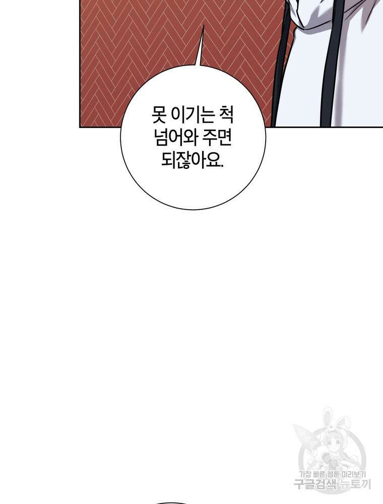 결혼은 사양합니다 34화 81