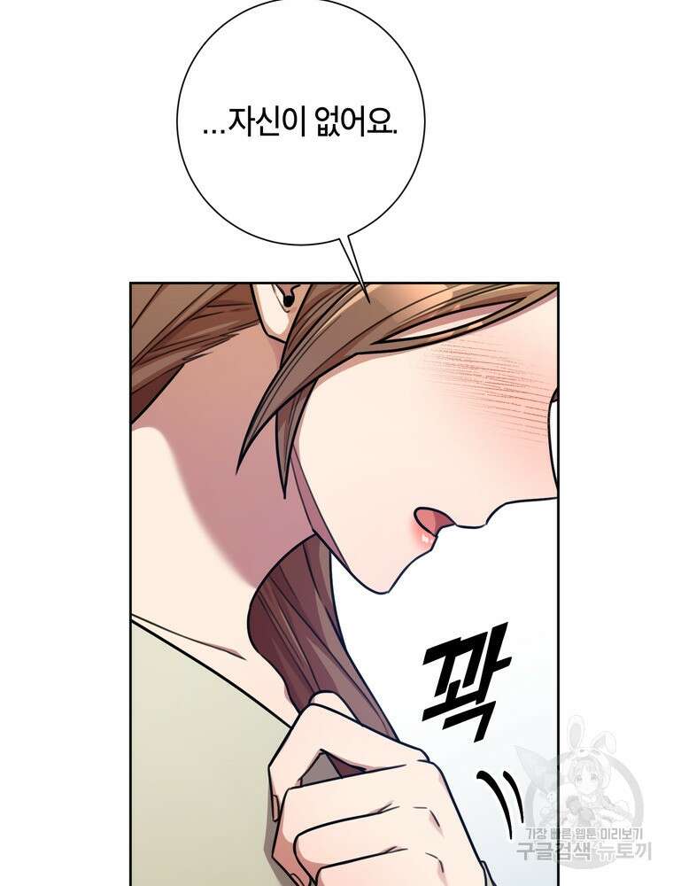 결혼은 사양합니다 34화 82