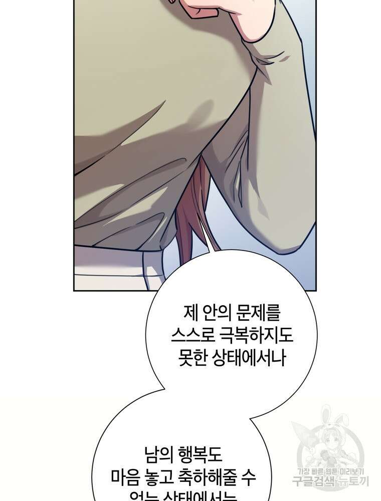 결혼은 사양합니다 34화 83