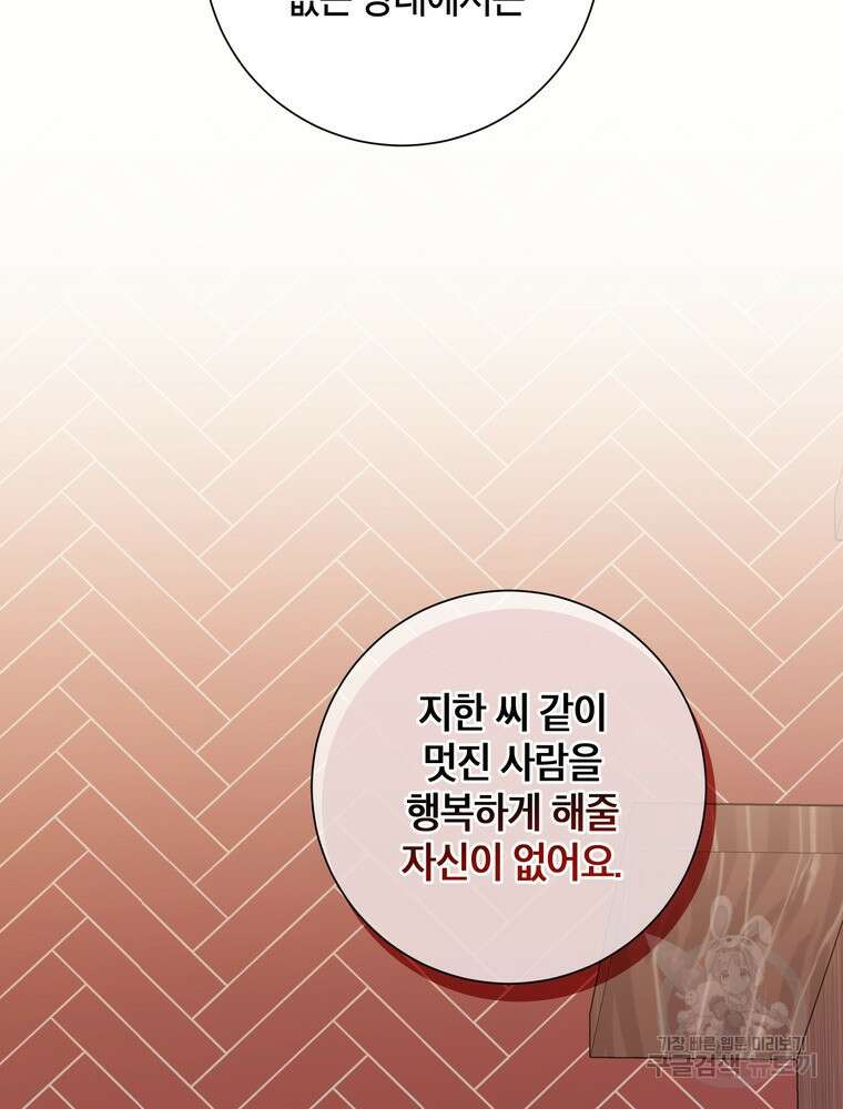결혼은 사양합니다 34화 84