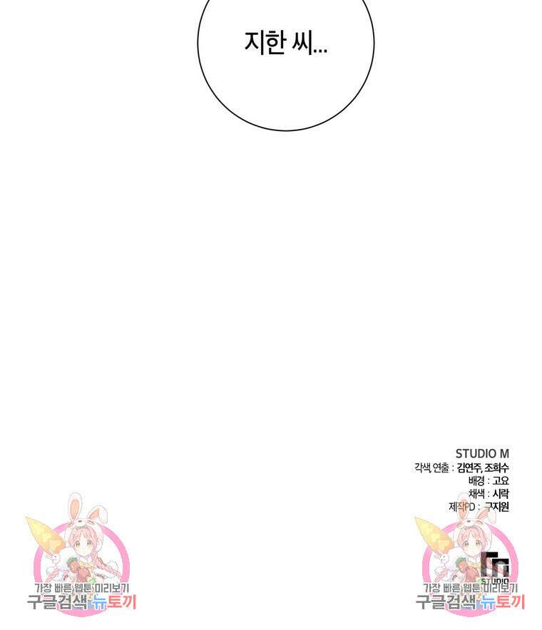 결혼은 사양합니다 34화 97