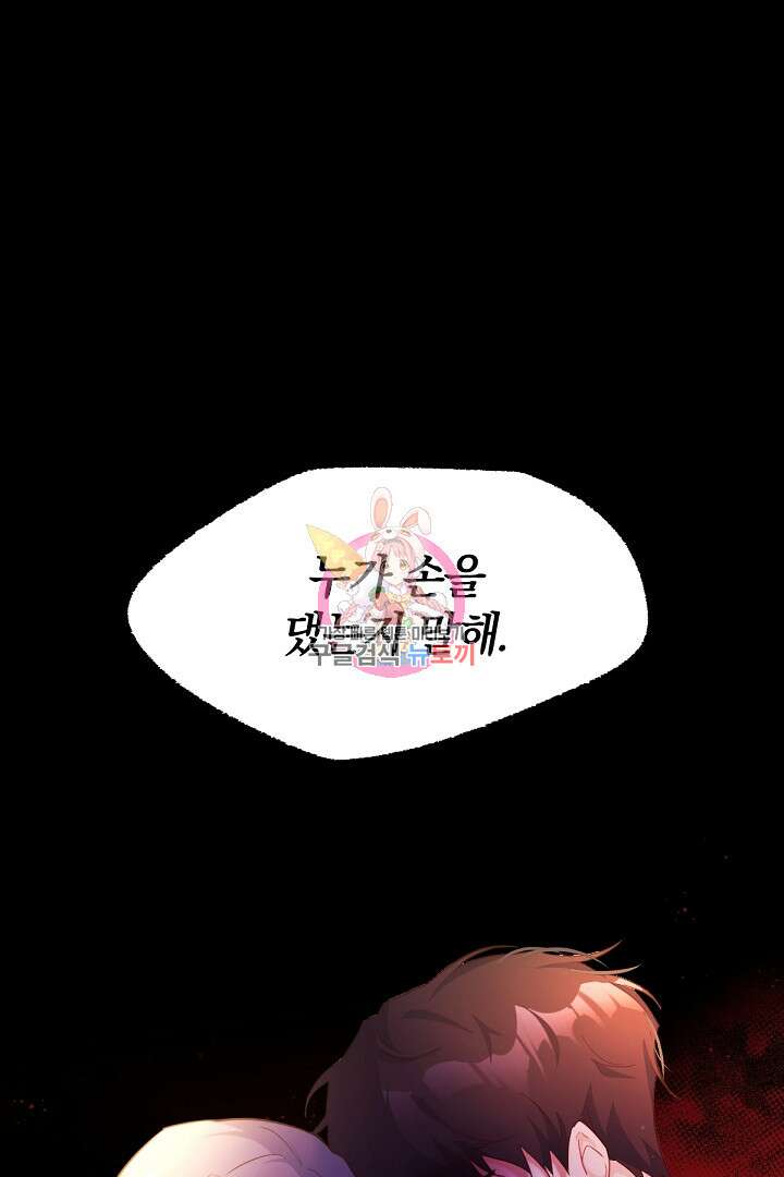 막장 피폐 소설을 고쳐 써보겠습니다 3화 1