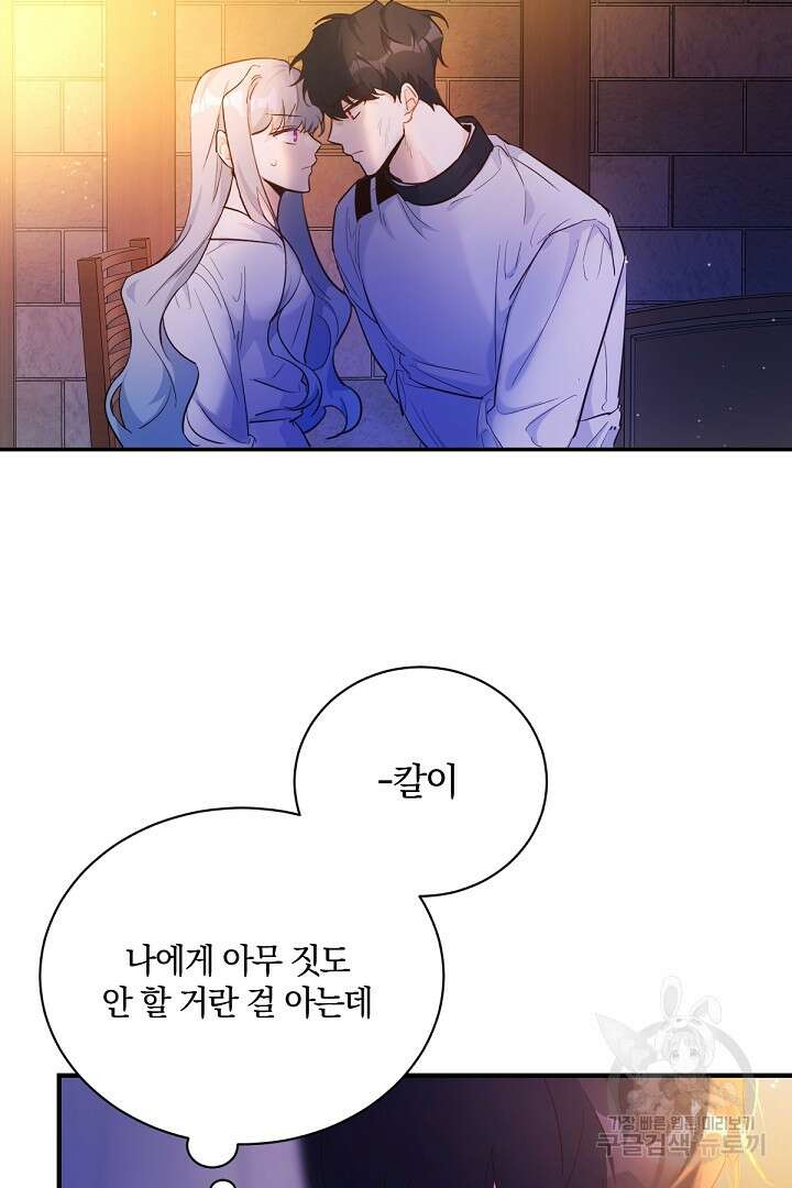 막장 피폐 소설을 고쳐 써보겠습니다 3화 3