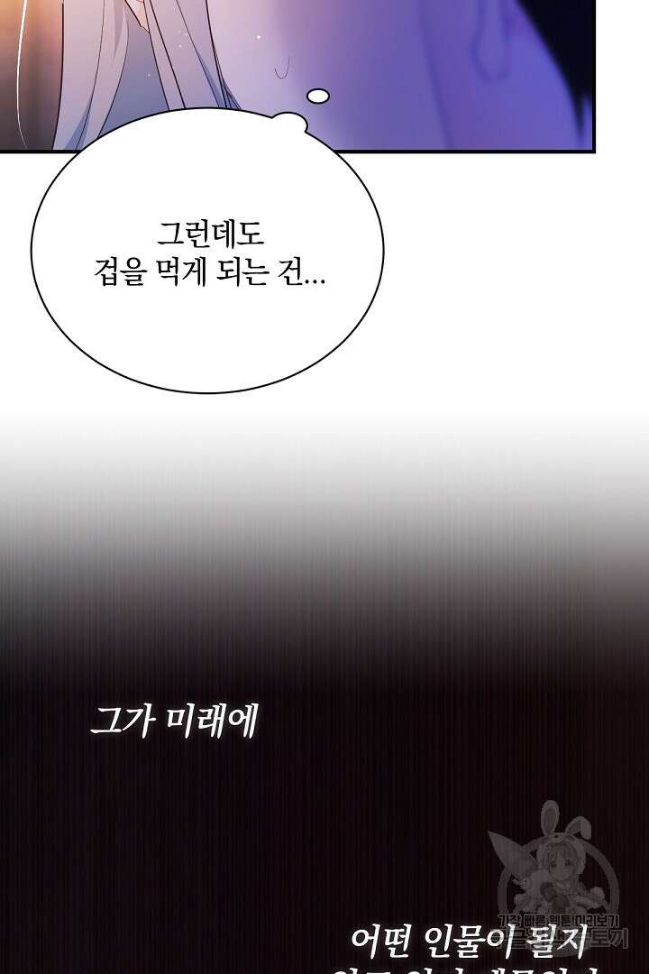 막장 피폐 소설을 고쳐 써보겠습니다 3화 5