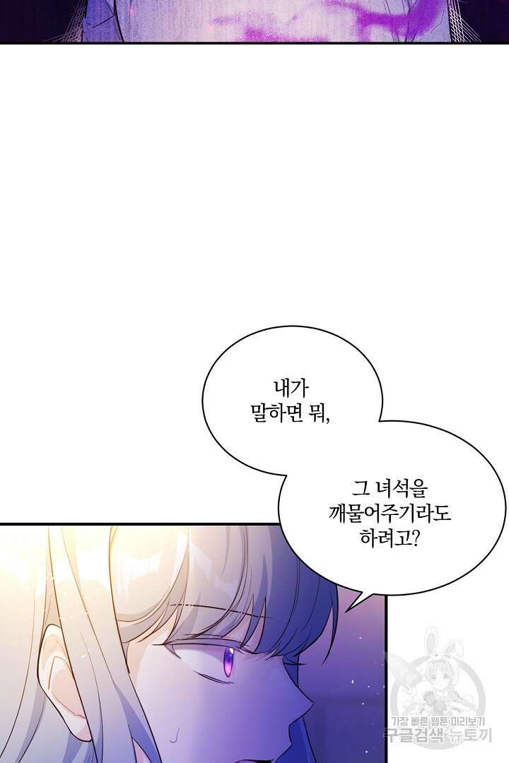 막장 피폐 소설을 고쳐 써보겠습니다 3화 7