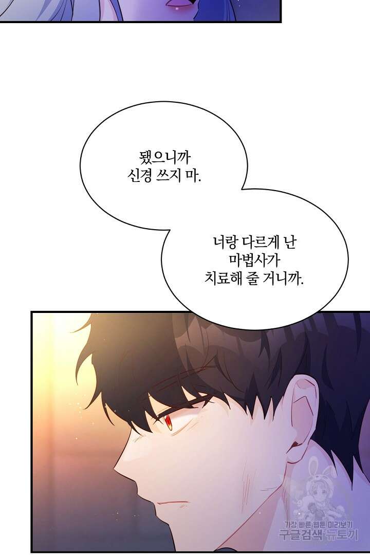 막장 피폐 소설을 고쳐 써보겠습니다 3화 8