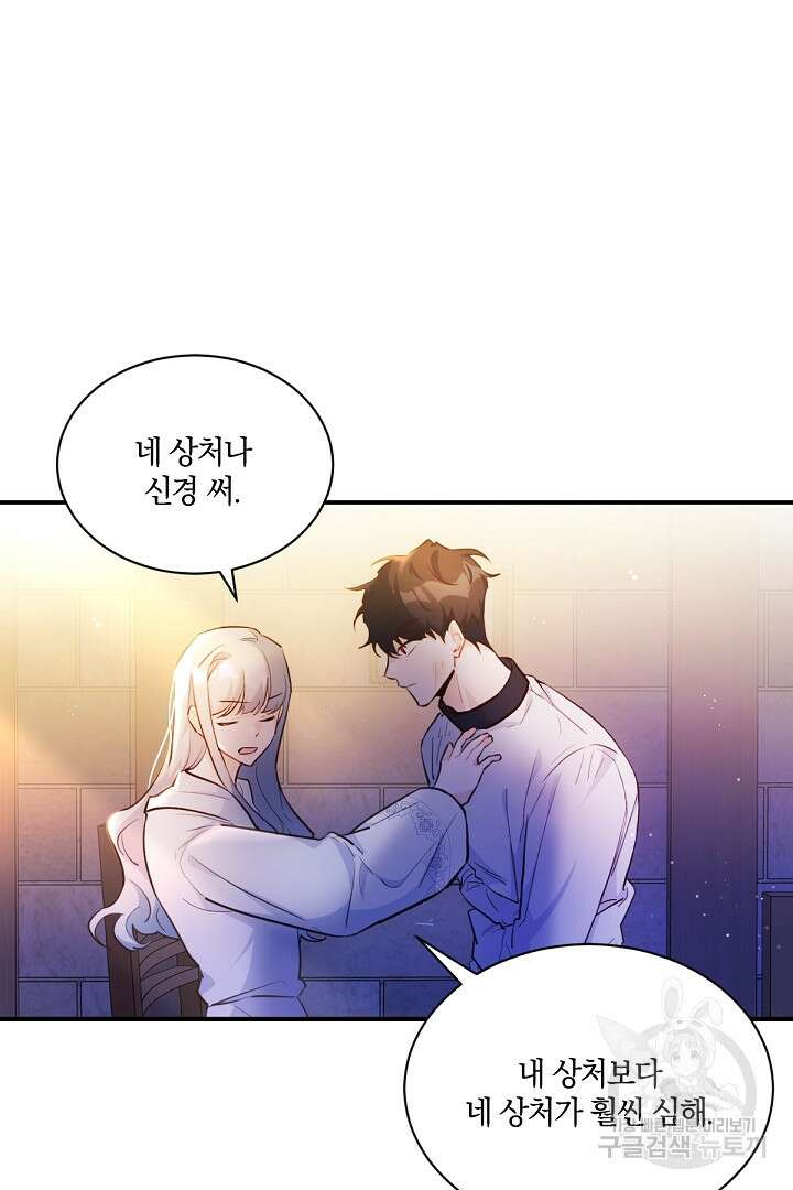 막장 피폐 소설을 고쳐 써보겠습니다 3화 9