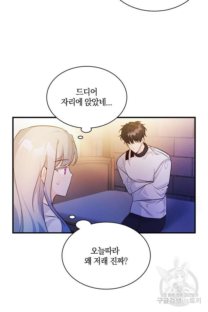 막장 피폐 소설을 고쳐 써보겠습니다 3화 10