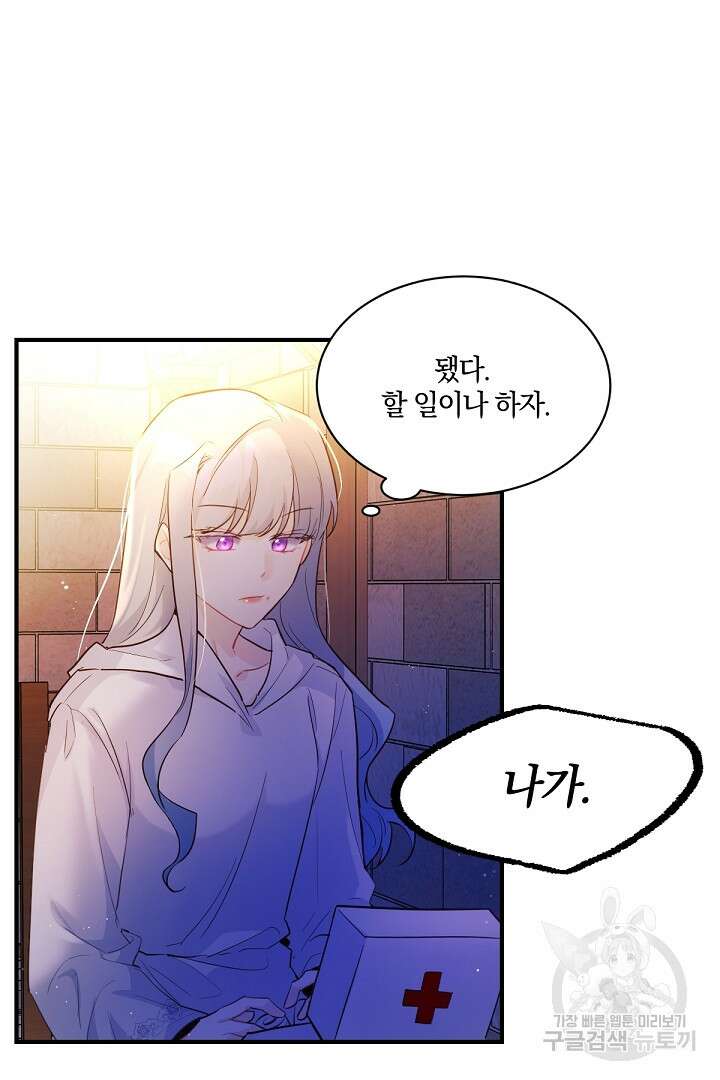 막장 피폐 소설을 고쳐 써보겠습니다 3화 11
