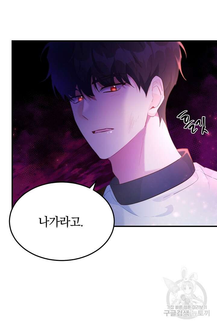 막장 피폐 소설을 고쳐 써보겠습니다 3화 14
