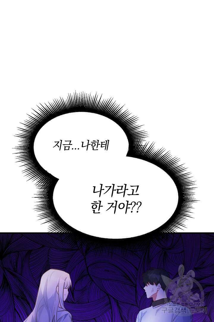 막장 피폐 소설을 고쳐 써보겠습니다 3화 16