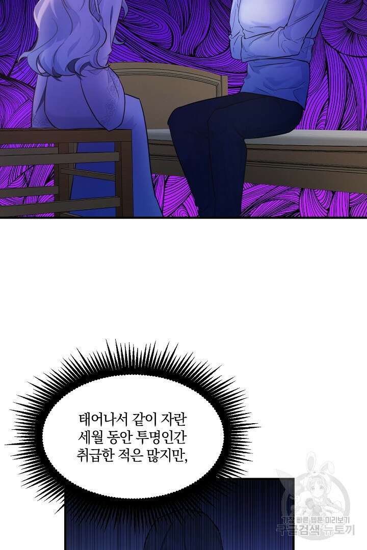 막장 피폐 소설을 고쳐 써보겠습니다 3화 17