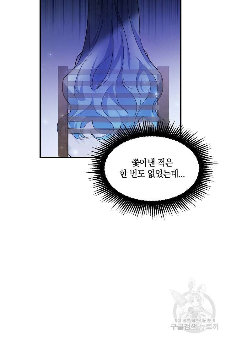 막장 피폐 소설을 고쳐 써보겠습니다 3화 18