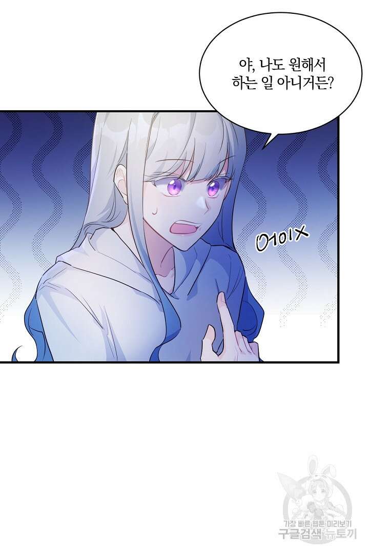 막장 피폐 소설을 고쳐 써보겠습니다 3화 19