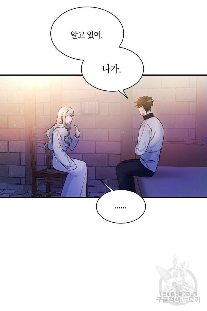 막장 피폐 소설을 고쳐 써보겠습니다 3화 20