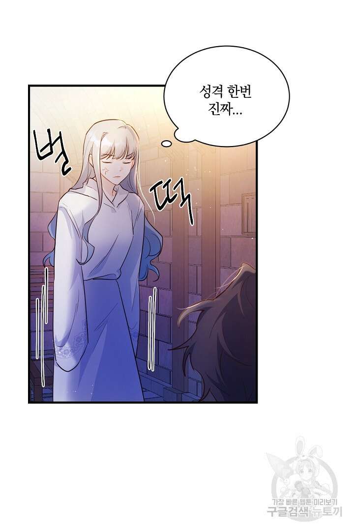 막장 피폐 소설을 고쳐 써보겠습니다 3화 21