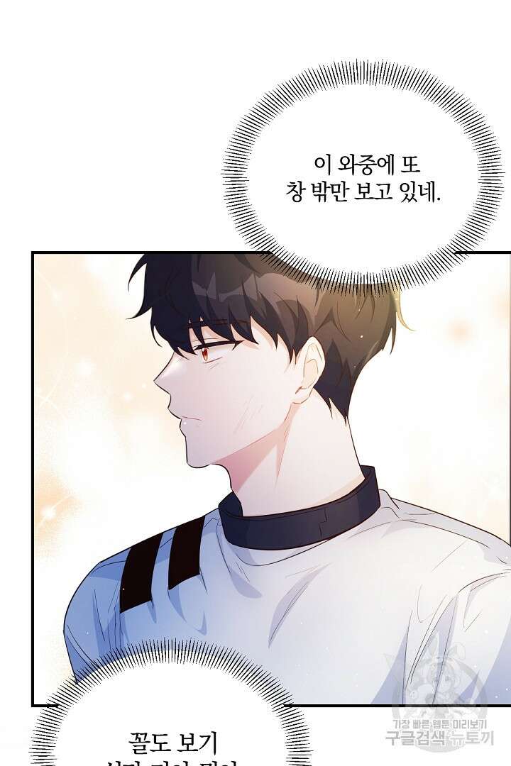 막장 피폐 소설을 고쳐 써보겠습니다 3화 22