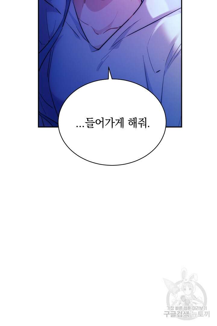 막장 피폐 소설을 고쳐 써보겠습니다 5화 11